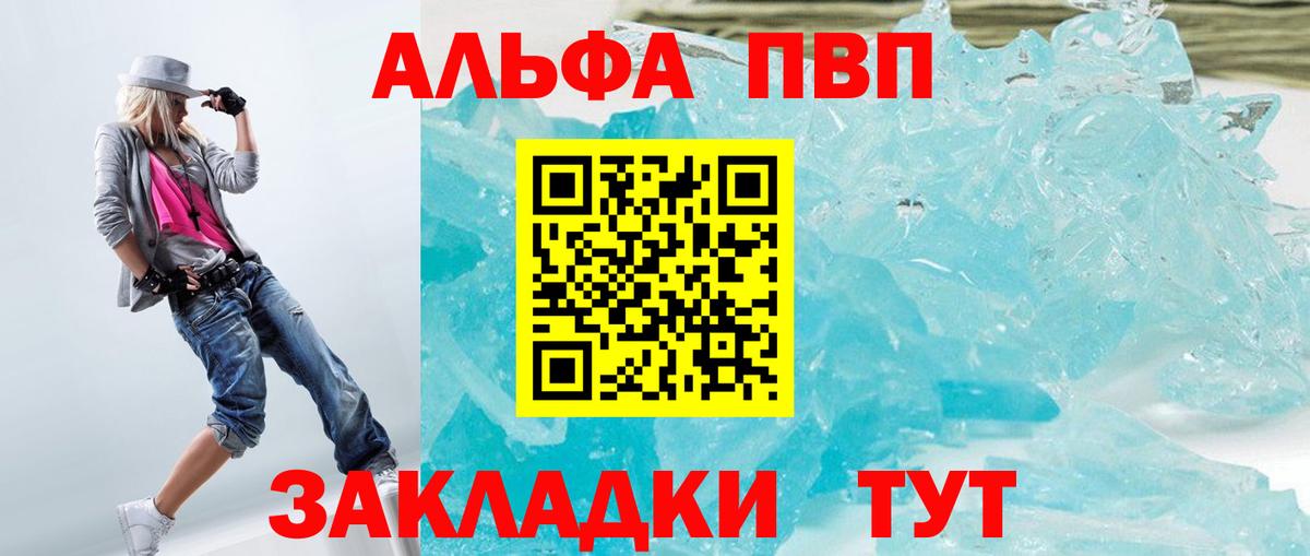 A-PVP Соль Черняховск