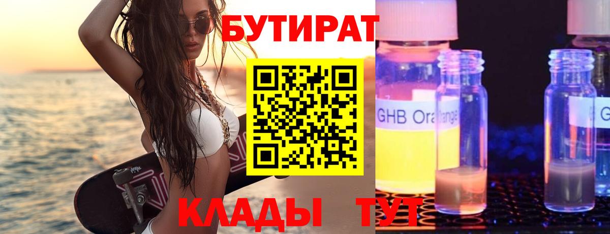Черняховск  БУТИРАТ оксибутират  Вход с VPN 