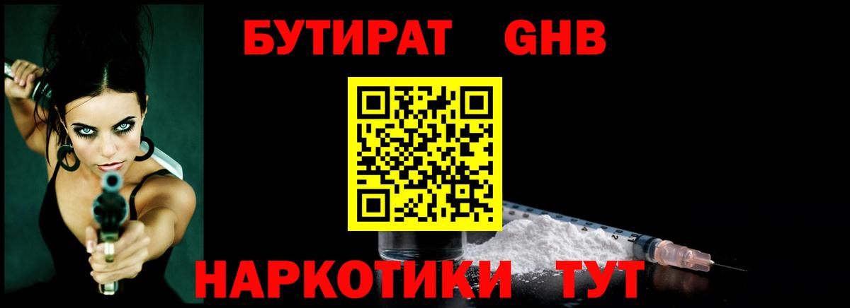 БУТИРАТ вода Черняховск
