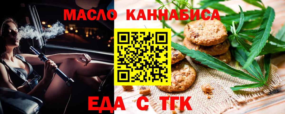 Cannafood марихуана Черняховск