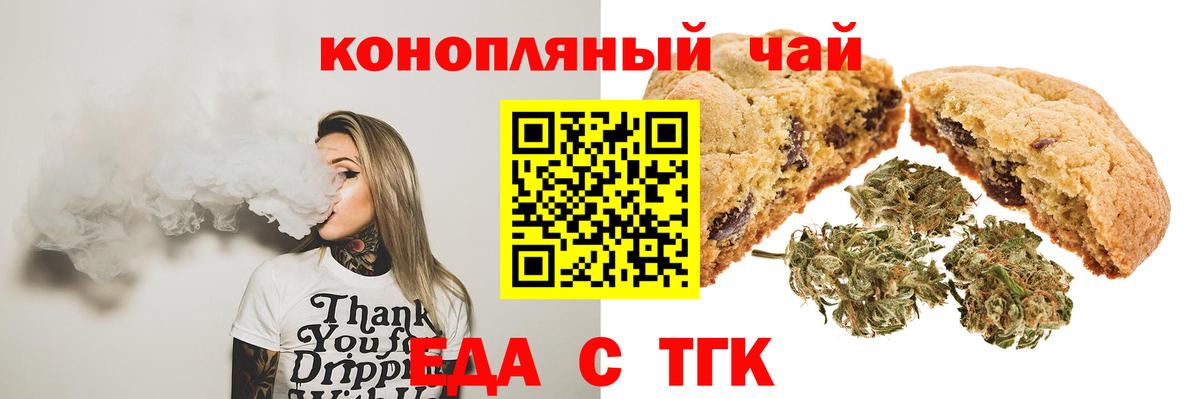 Печенье с ТГК марихуана  Вход с VPN  Черняховск 