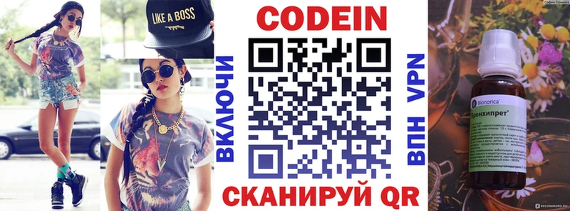 Кодеин Purple Drank  Черняховск 