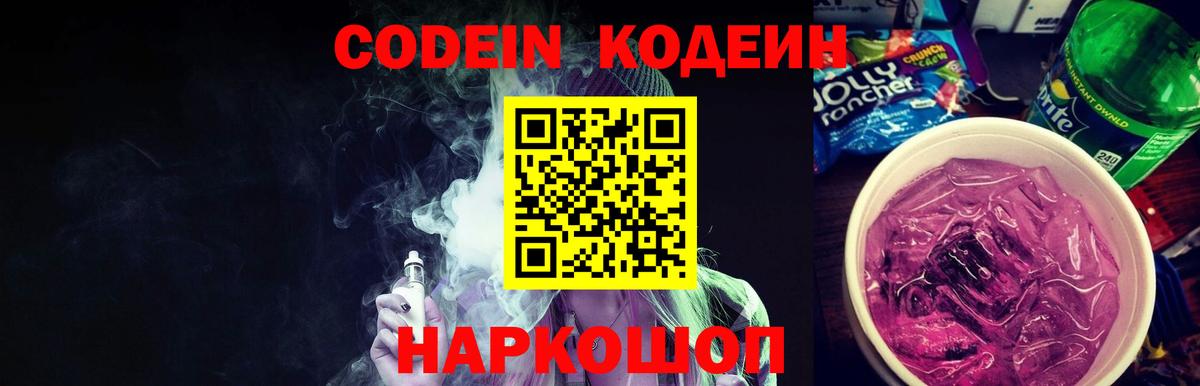 Codein Purple Drank Черняховск
