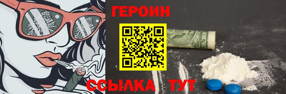 ГЕРОИН афганец Черняховск