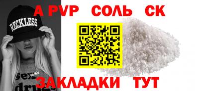 альфа пвп Ставрополь