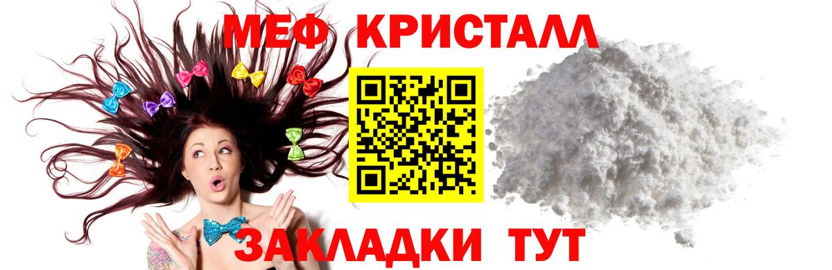 Меф кристаллы Черняховск