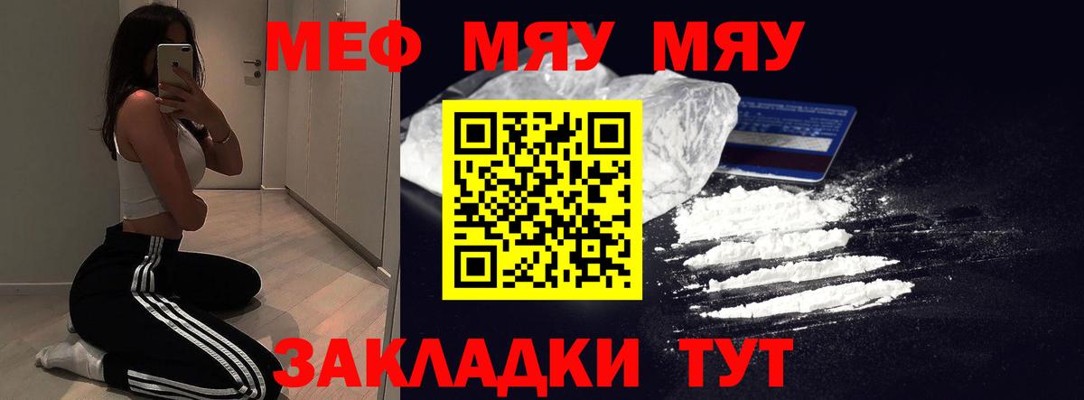 Черняховск  Мефедрон мяу мяу  Мефедрон  Вход с VPN 